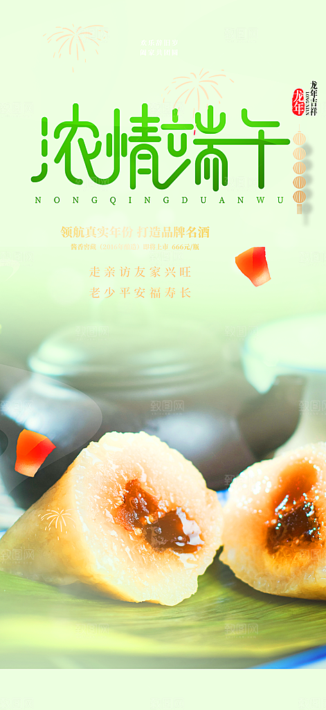 浓情端午节促销活动海报