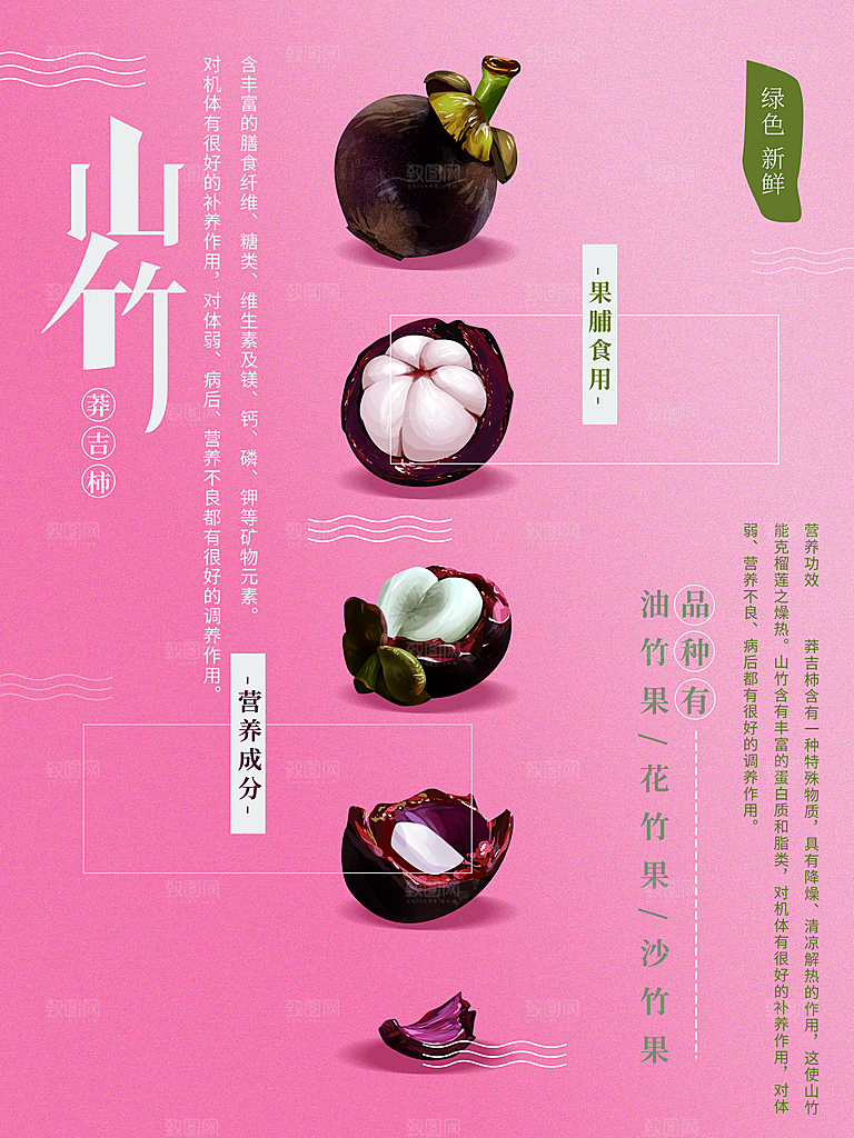 山竹海报宣传广告设计