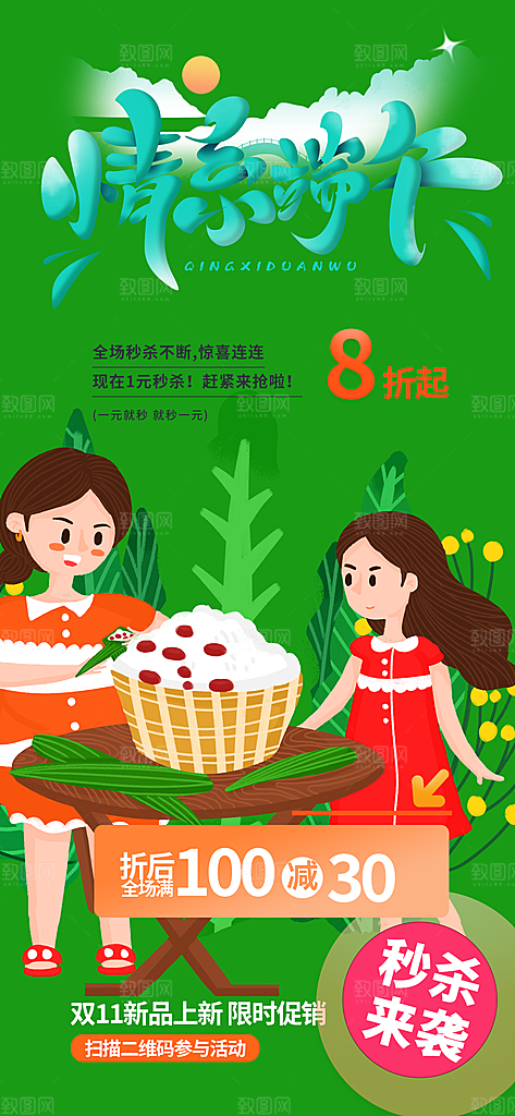 浓情端午节促销活动海报