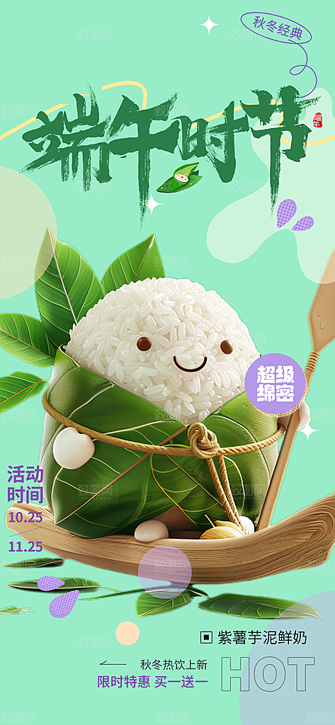 浓情端午节促销活动海报