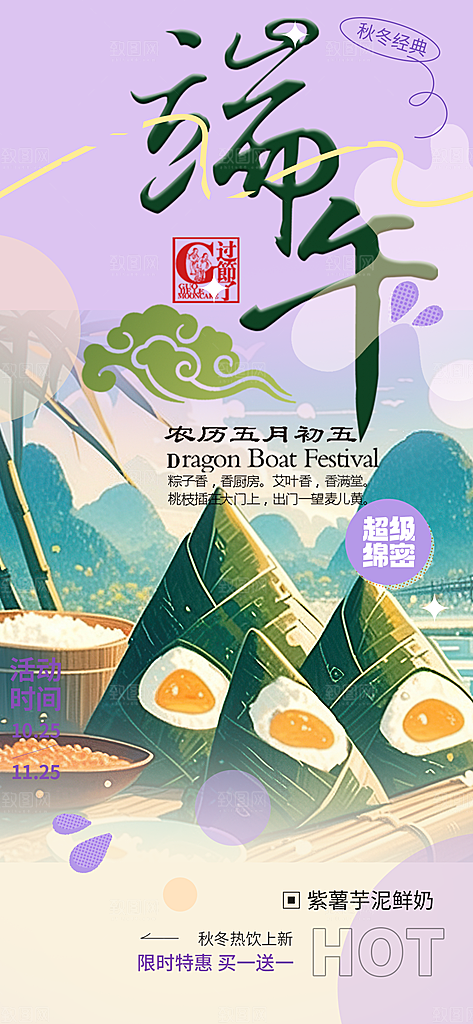 端午节促销活动海报