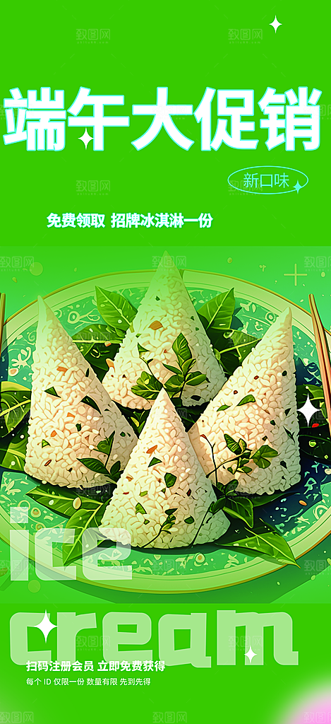 端午节促销活动海报