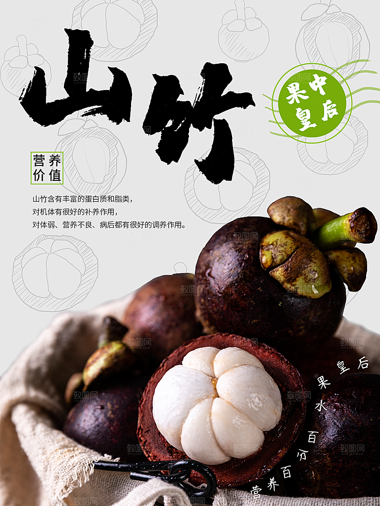 山竹海报宣传广告设计