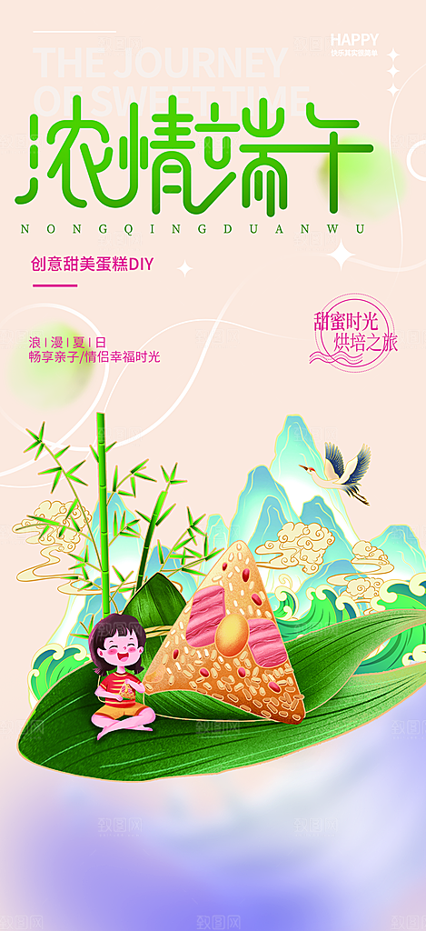 端午节促销活动海报