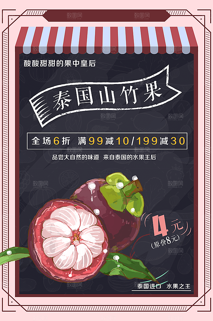 山竹海报宣传广告设计