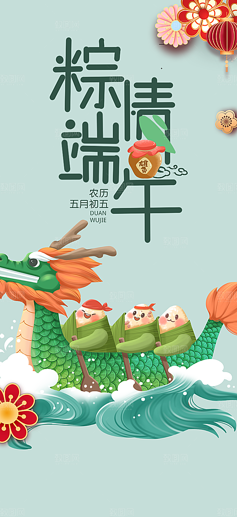 端午节促销活动海报