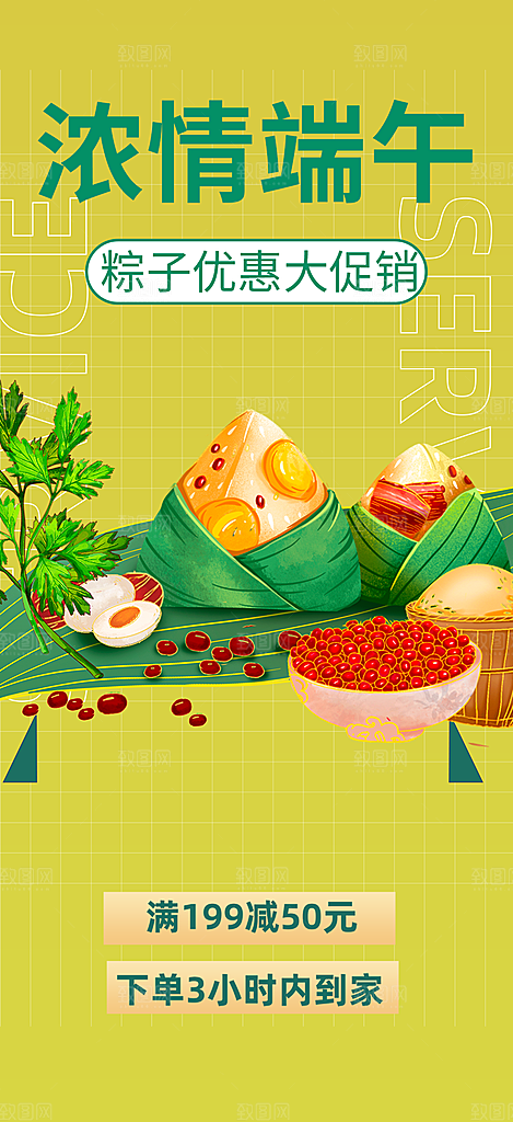 端午节促销活动海报