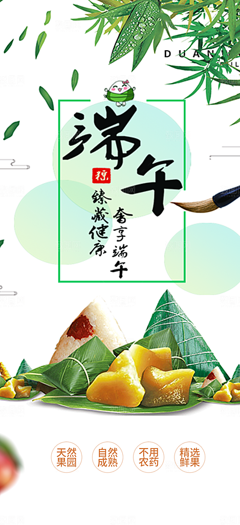 端午节促销活动海报