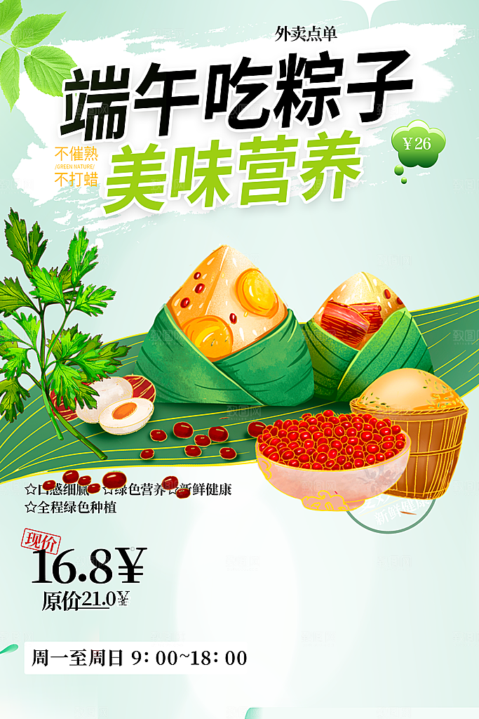端午节促销活动海报