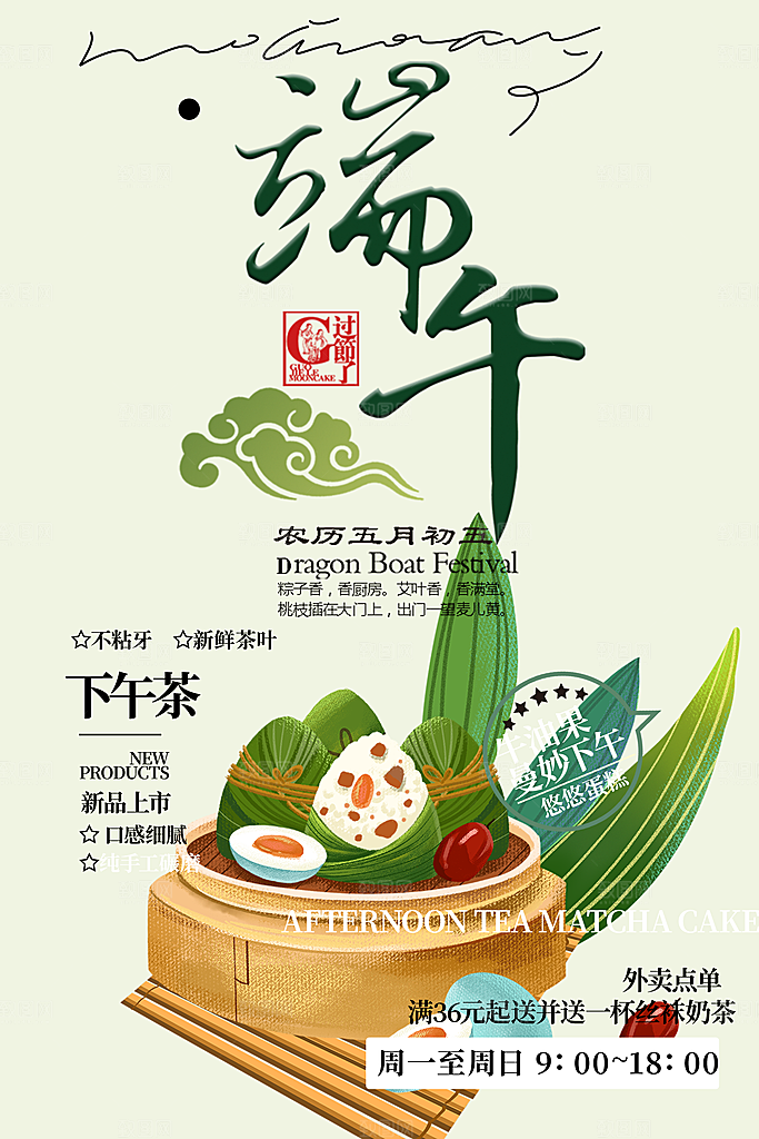 端午节促销活动海报