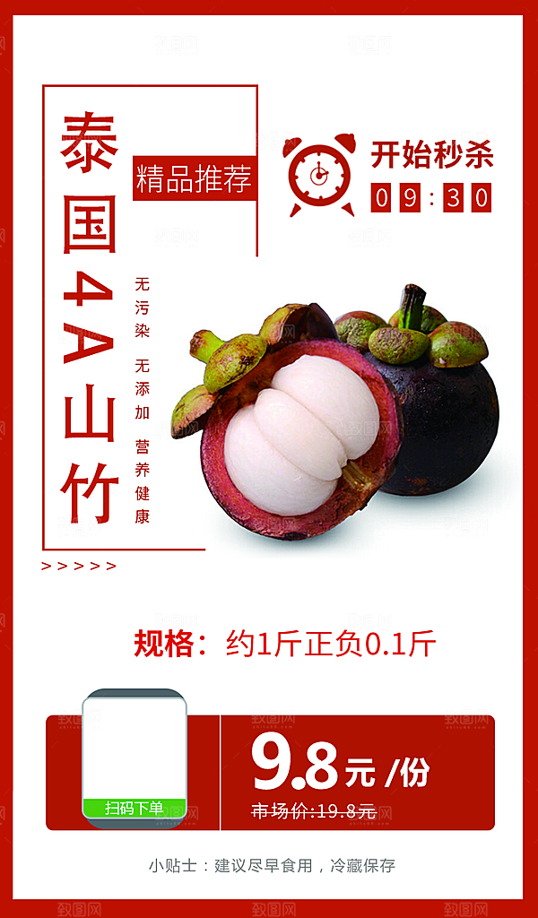 山竹宣传海报广告