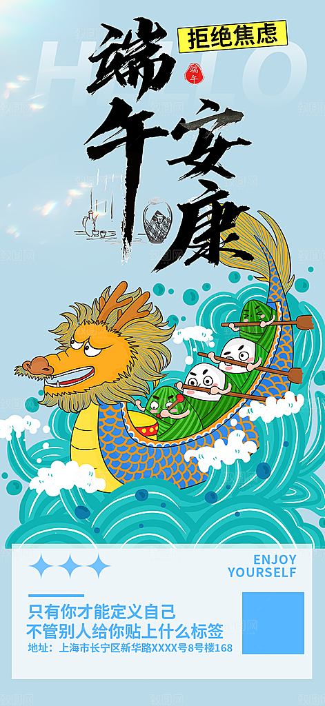 端午节促销活动海报