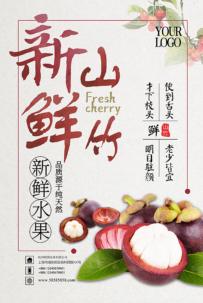 山竹宣传海报广告