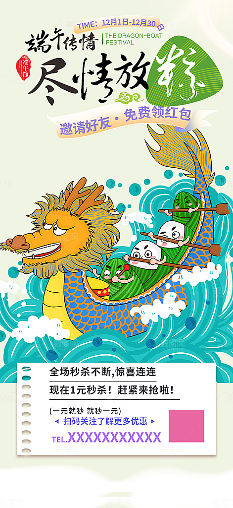 端午节促销活动海报