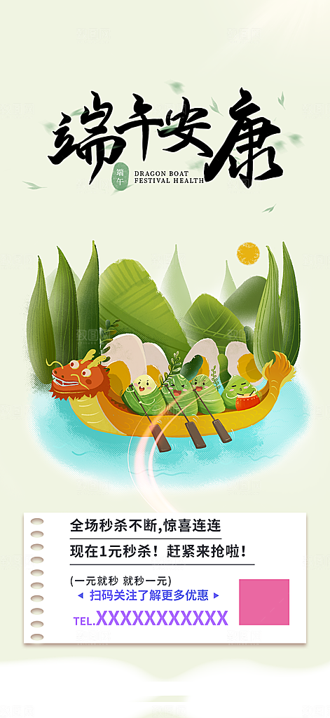 端午节促销活动海报