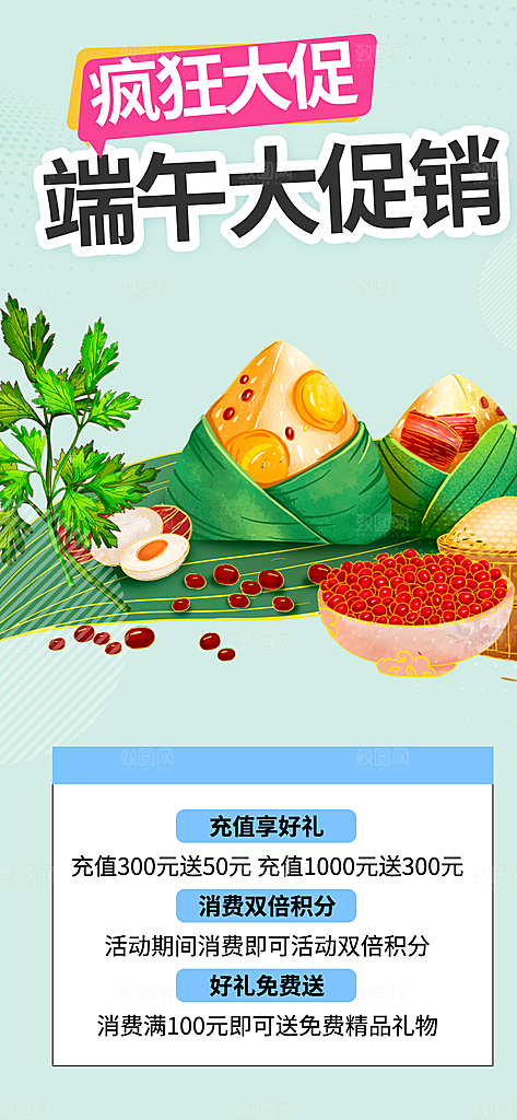 端午节促销活动海报
