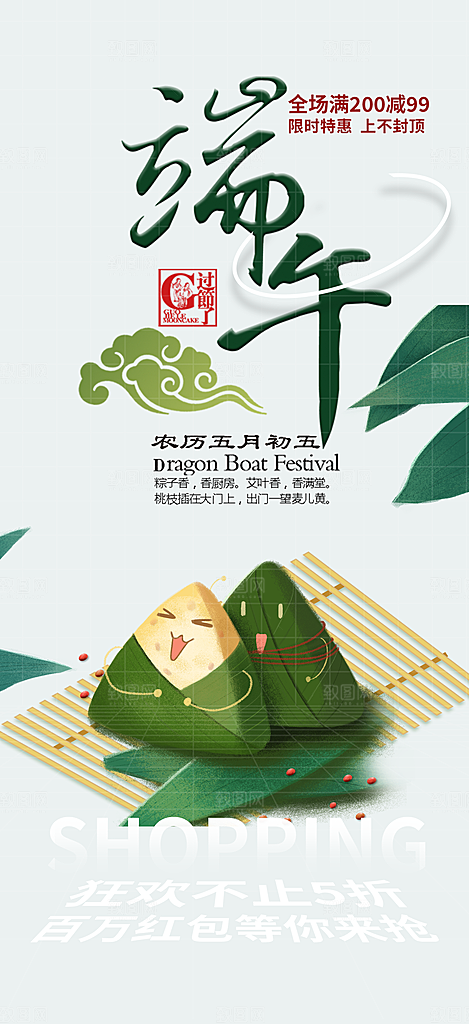 端午节促销活动海报