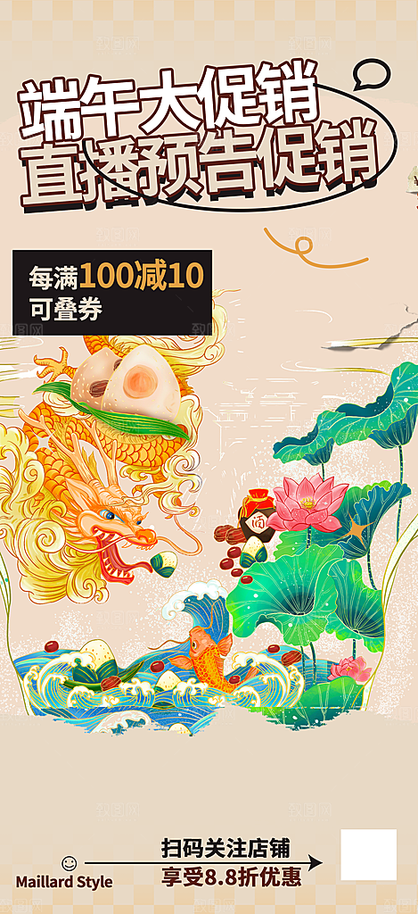 端午节安康促销活动海报