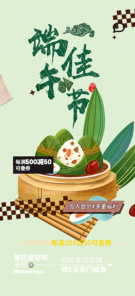 端午节安康促销活动海报