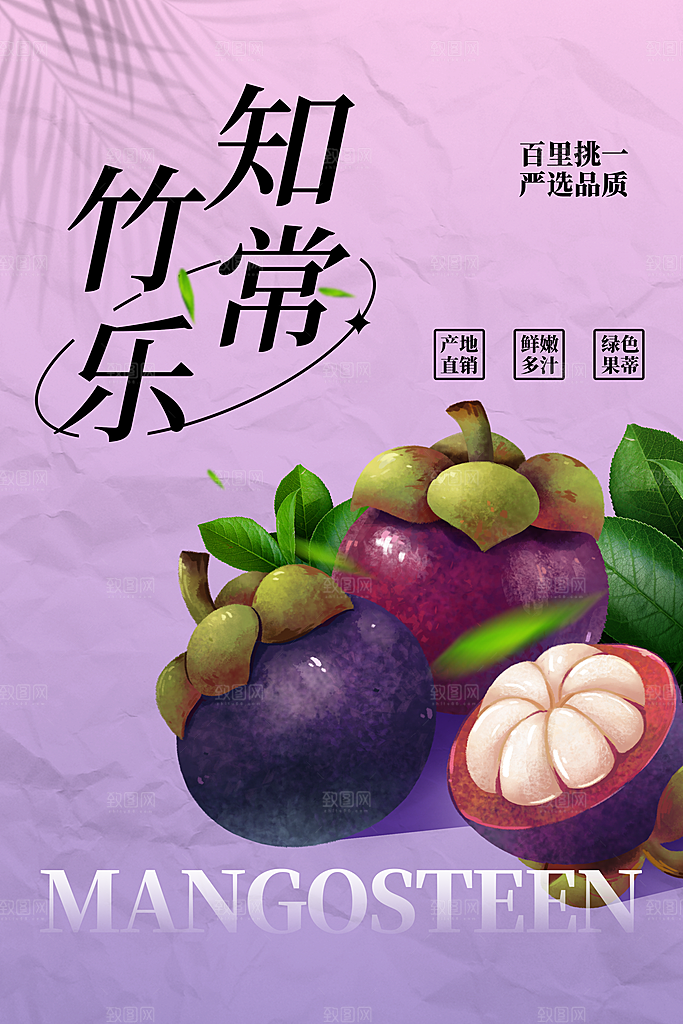 山竹宣传海报广告