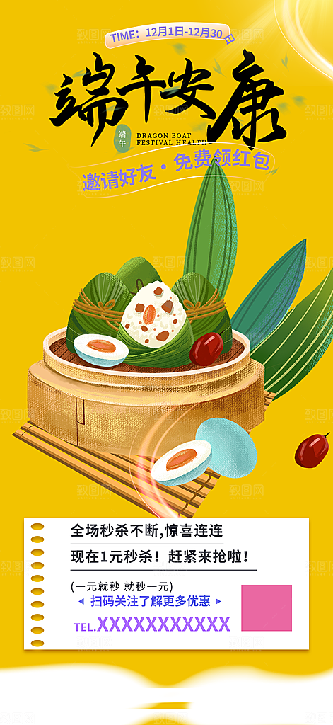 端午节安康促销活动海报