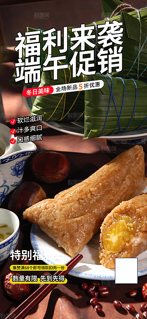 端午节安康促销活动海报