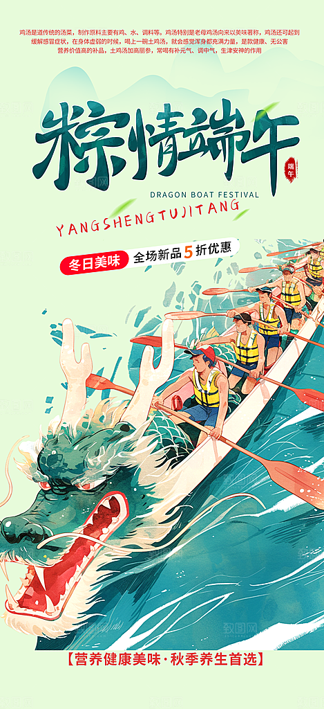 端午节安康促销活动海报
