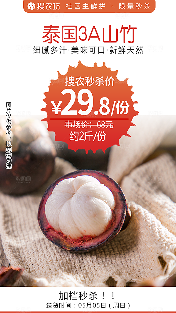 山竹宣传海报广告