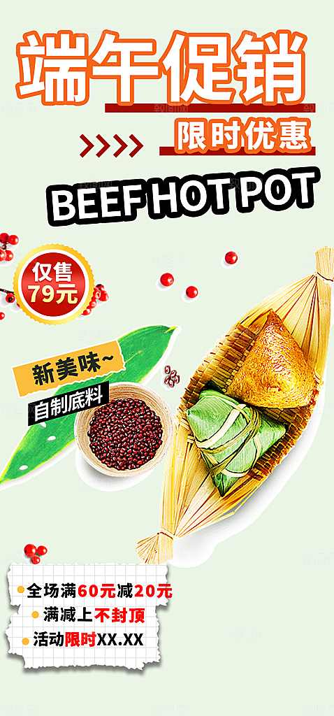 端午节安康促销活动海报