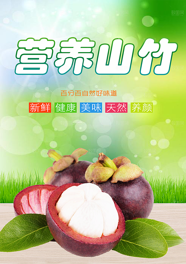 山竹宣传海报广告