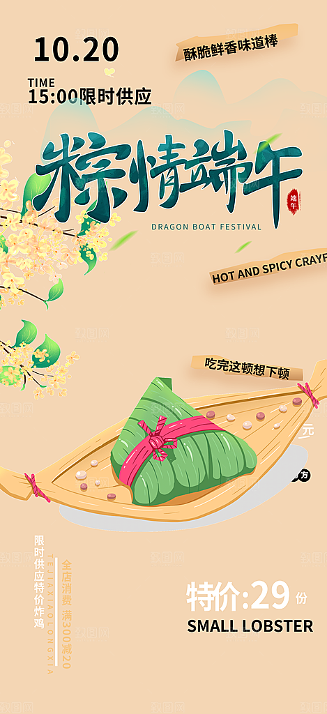 端午节安康促销活动海报