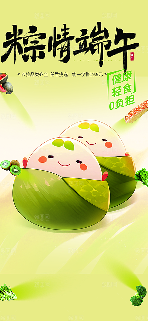 端午节促销活动海报