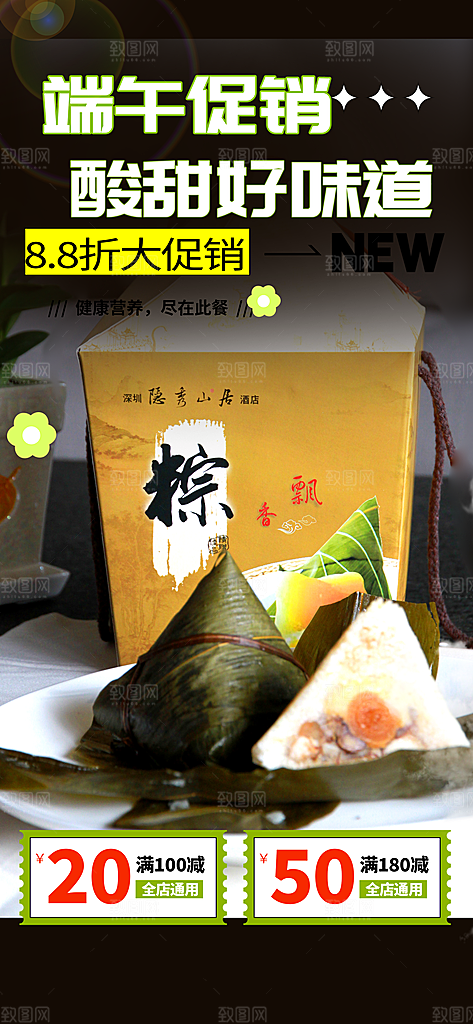 端午节促销活动海报