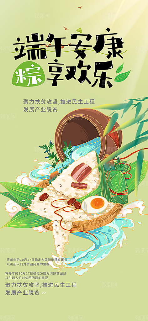 端午节促销活动海报