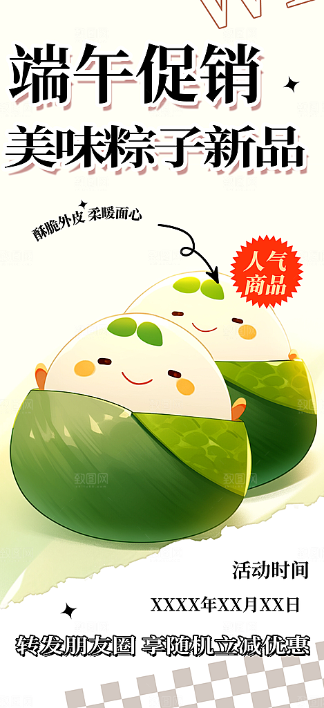 端午节促销活动海报