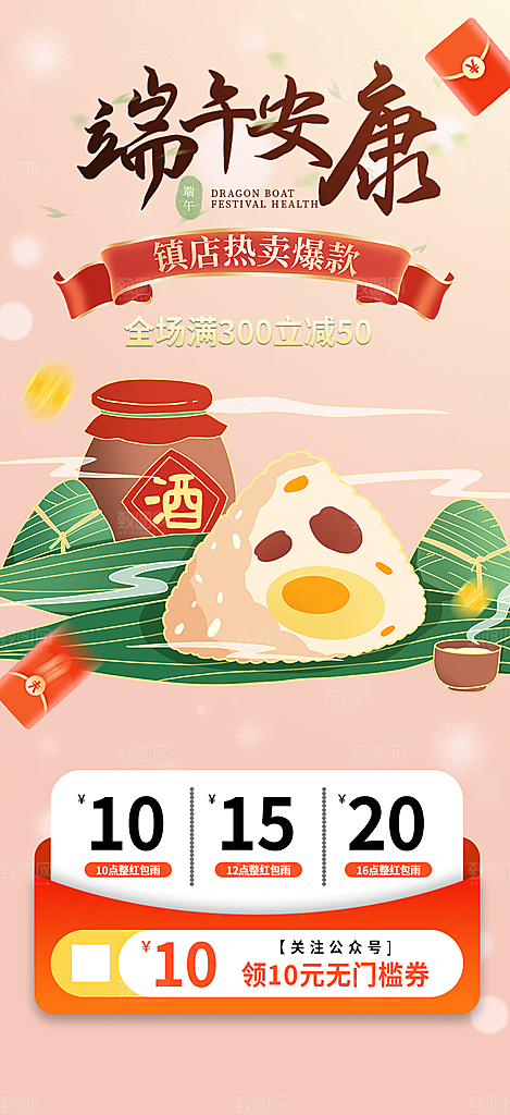 端午节促销活动海报