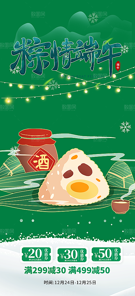 端午节促销活动海报
