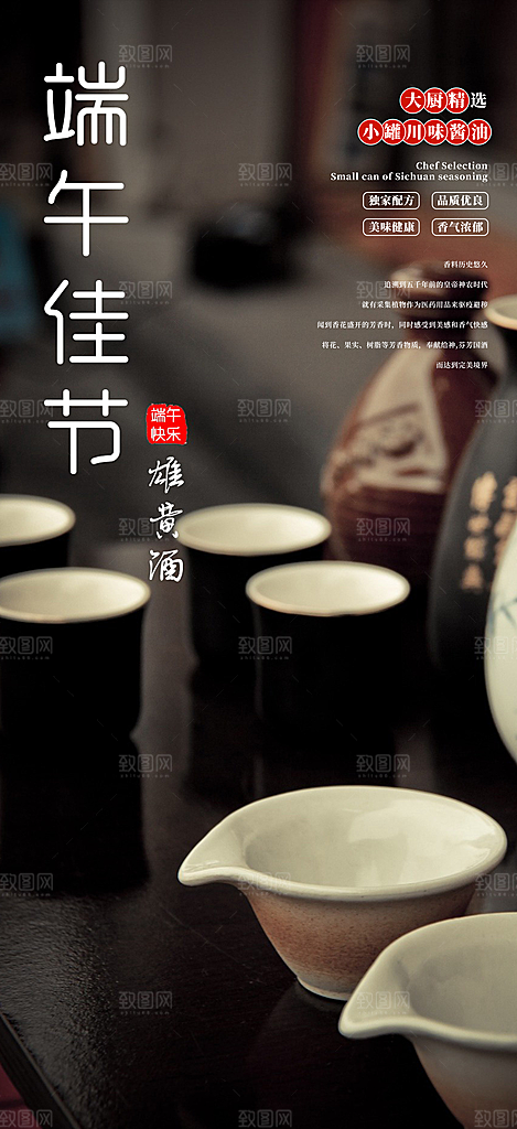 端午节促销活动海报