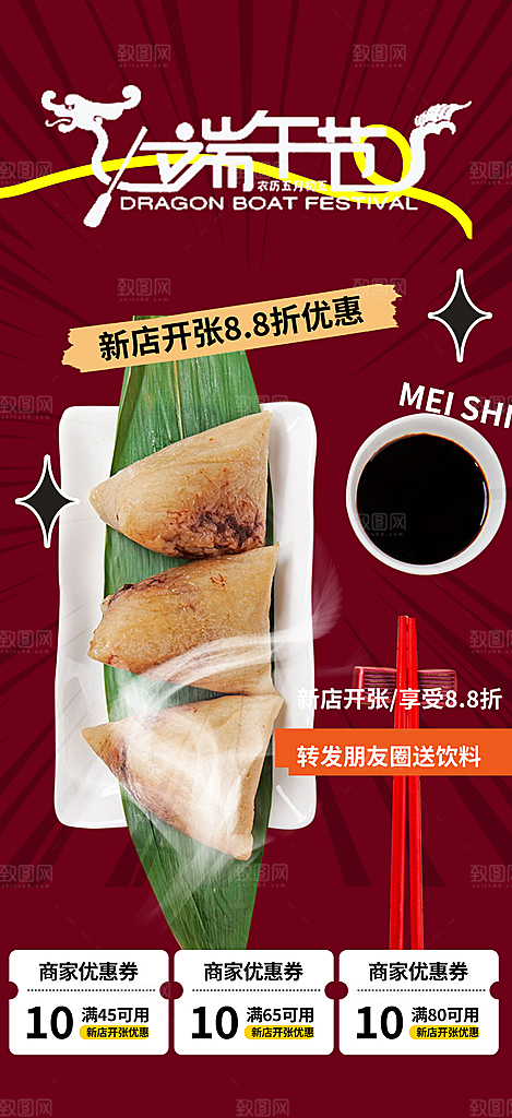端午节促销活动海报