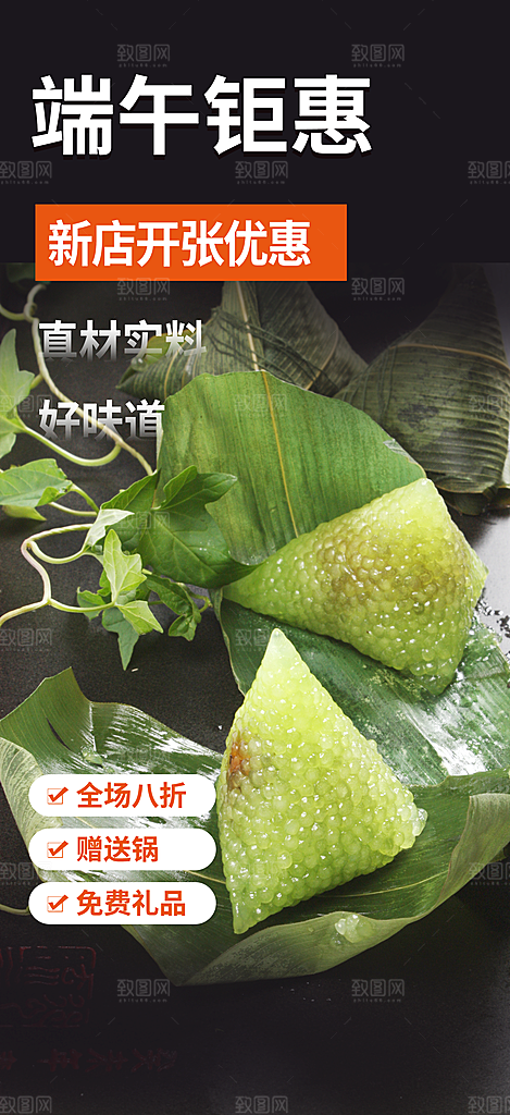 端午节促销活动海报