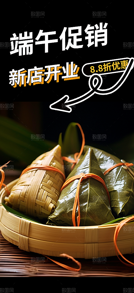 端午节促销活动海报