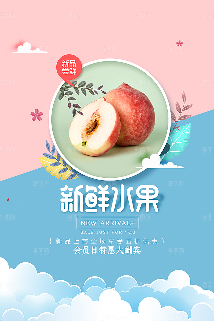 桃子宣传海报设计