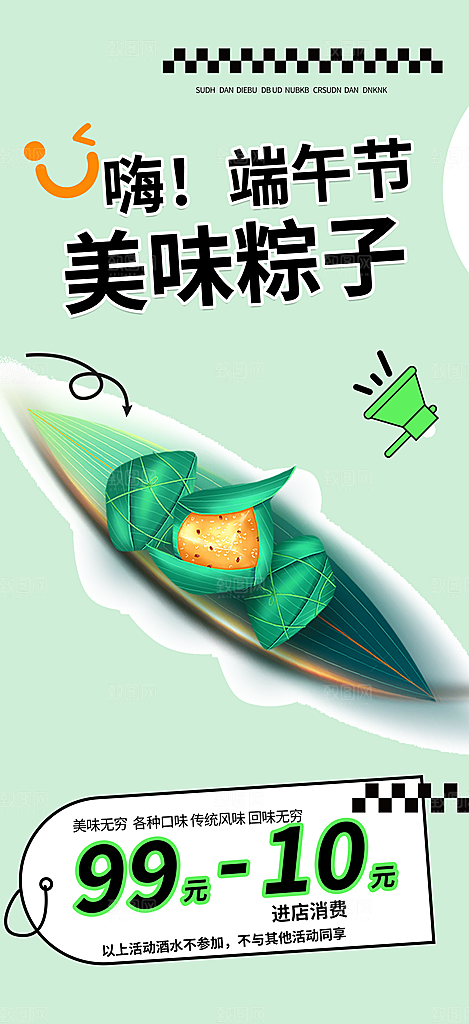端午节促销活动海报