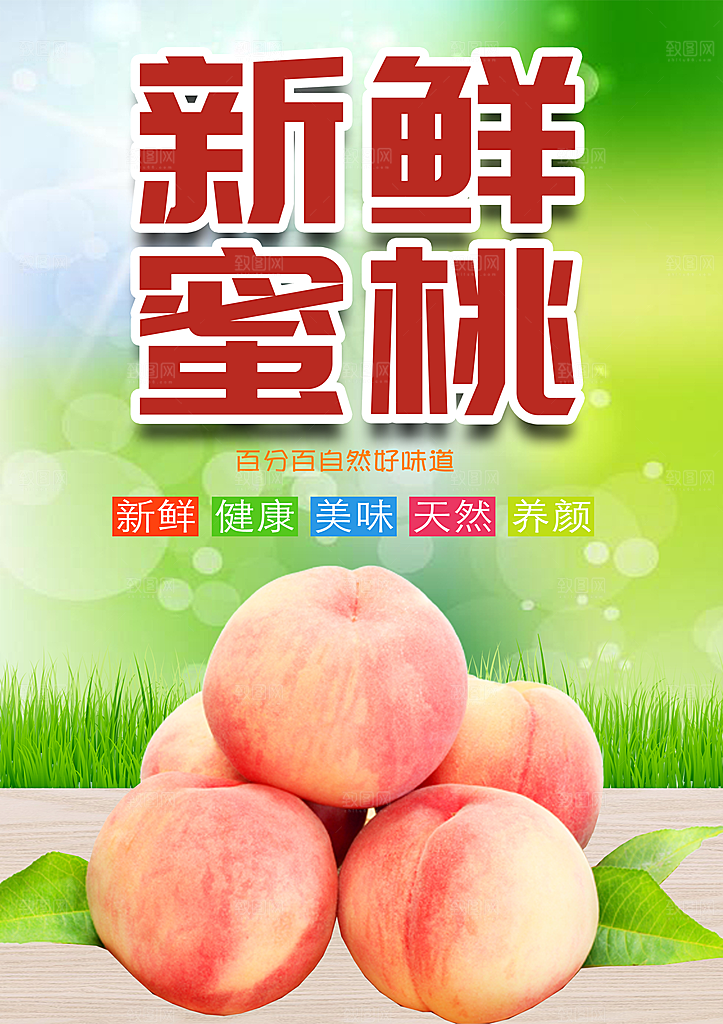 桃子宣传海报设计