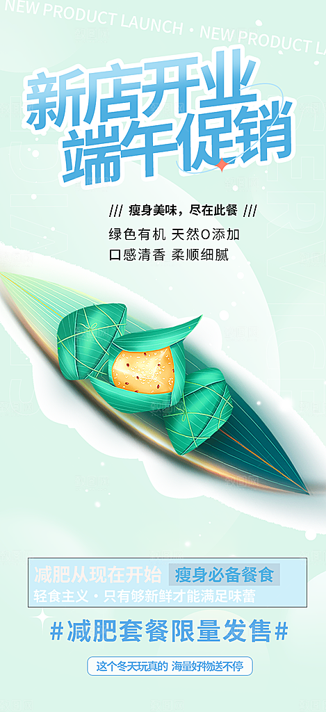 端午节促销活动海报