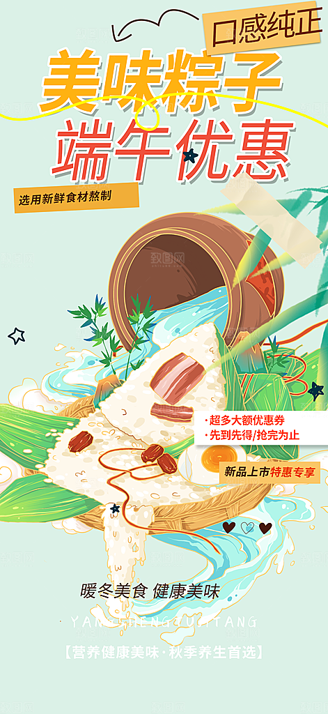端午节促销活动海报