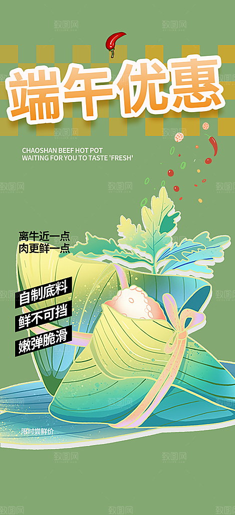 端午节促销活动海报