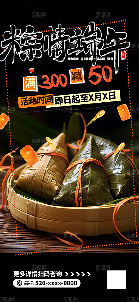 浓情端午粽子龙舟节日促销活动海报