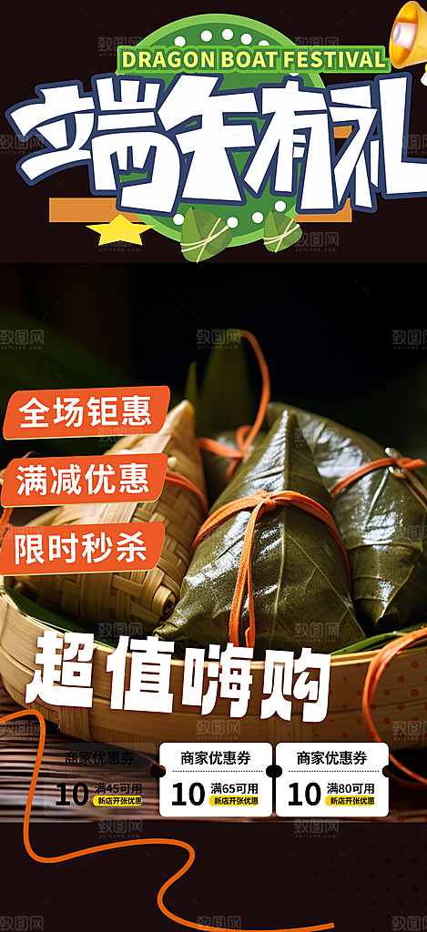 浓情端午粽子龙舟节日促销活动海报