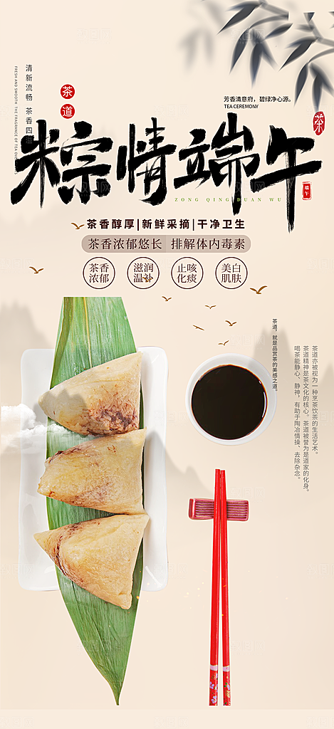 浓情端午粽子龙舟节日促销活动海报